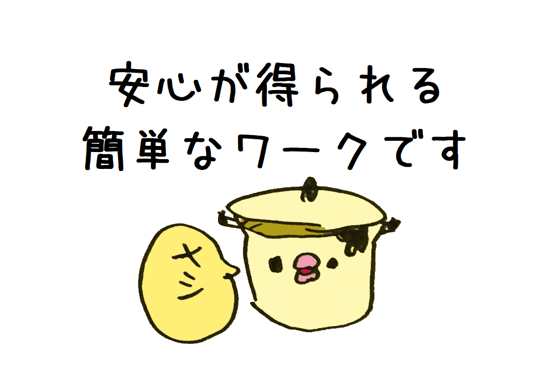 を3日以上継続で安心モード発動 好きなことして生きる