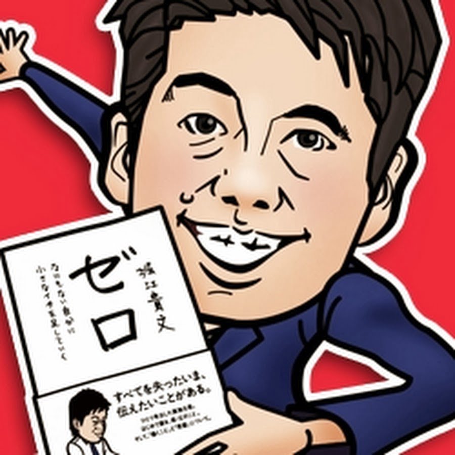 ホリエモン チャンネルにオンラインサロン！ホリエモンの現在の活動まとめ