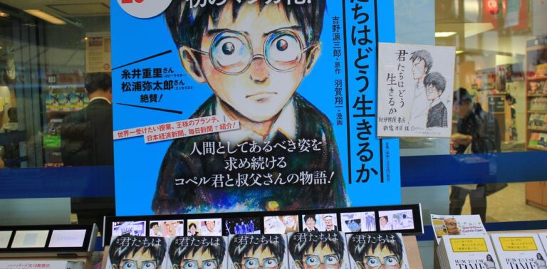 宮崎駿新作と同名書籍・漫画『君たちはどう生きるか』を読むべき理由
