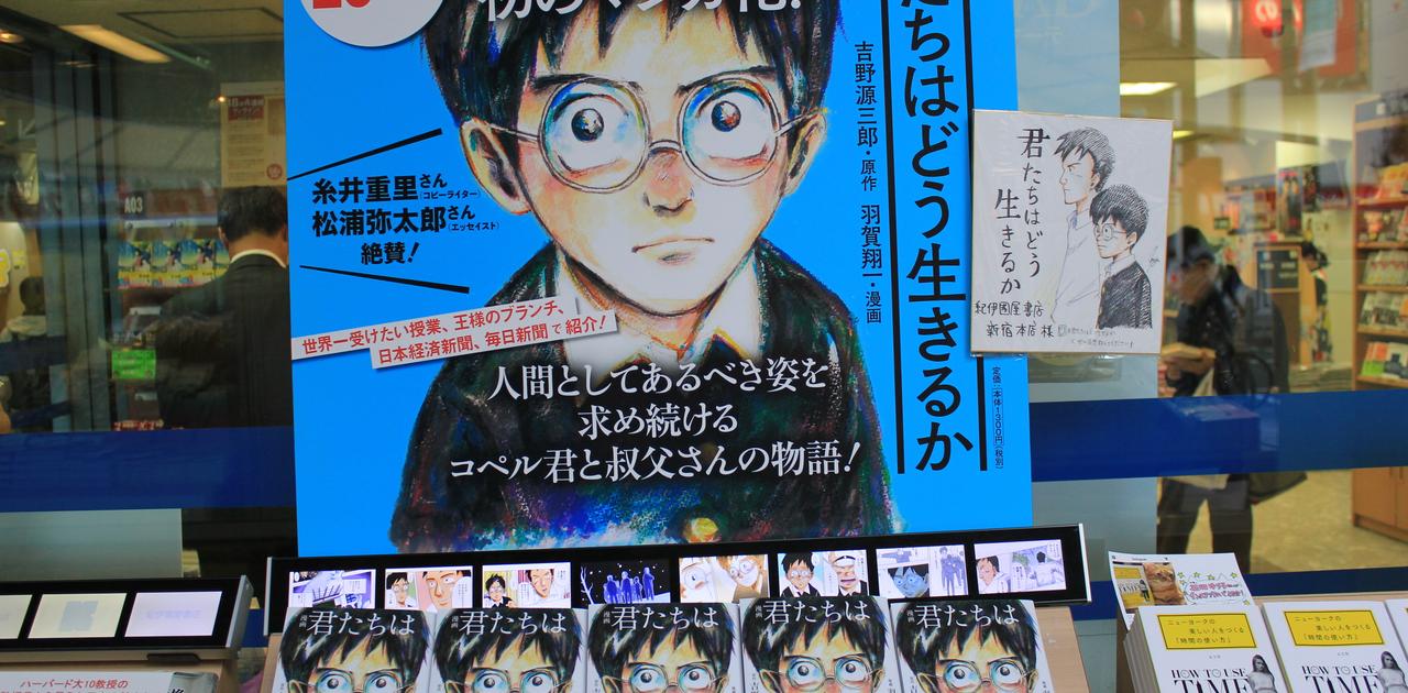 宮崎駿新作と同名書籍・漫画『君たちはどう生きるか』を読むべき理由